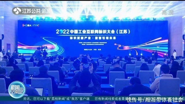 2022中國工業(yè)互聯(lián)網(wǎng)標(biāo)識大會走進(jìn)江蘇